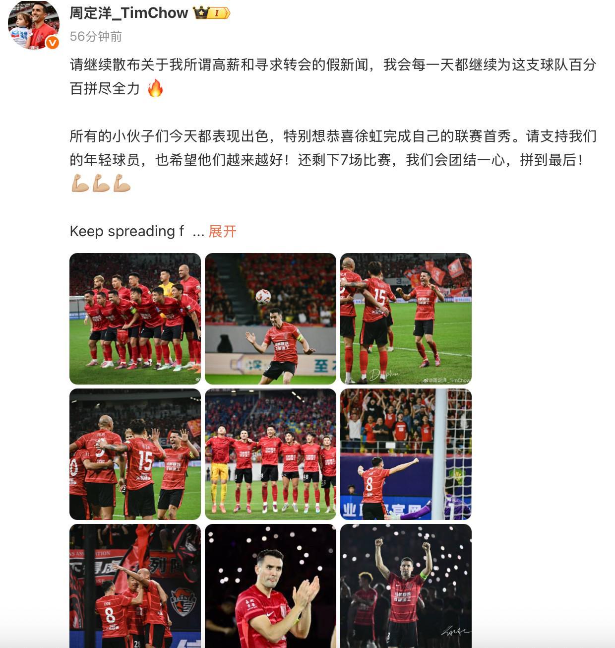 开云体育下载网页版-周定洋驳斥传言：请继续散布我所谓高薪和寻求转会的假新闻