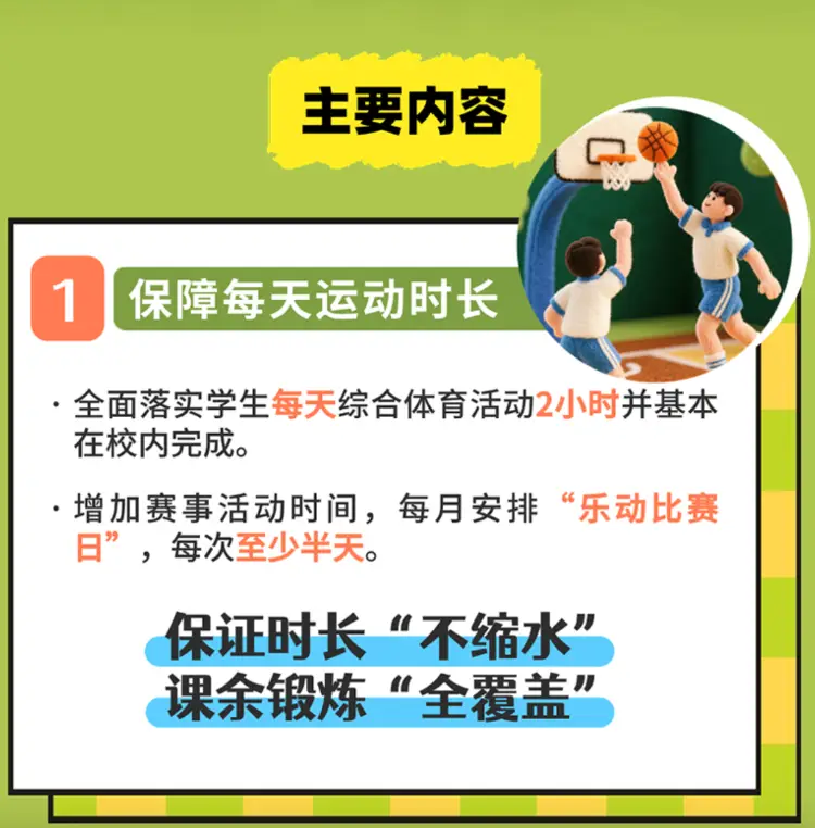 教育局回应上海斥资 1.4 亿元给学生配运动手环：免费发
